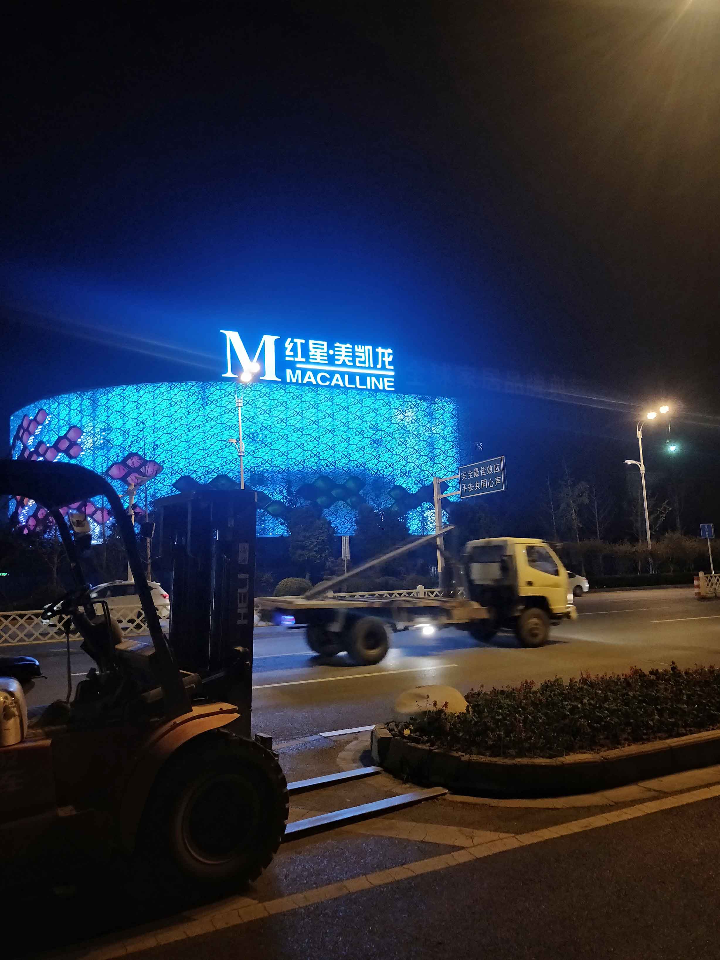 阜阳红星美凯龙亮化