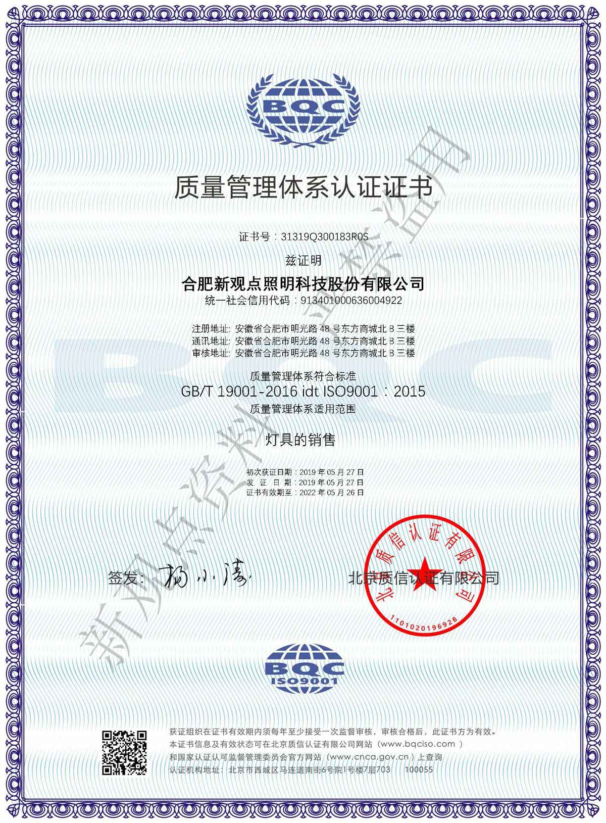 3-1质量管理体系认证-中文证书.jpg