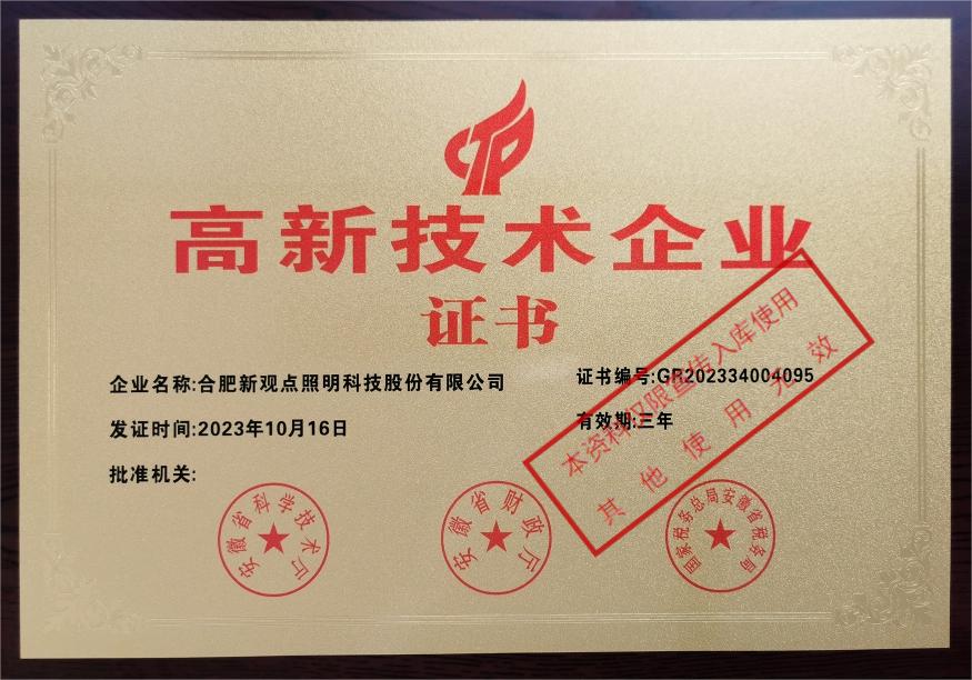 高新技术企业证书.jpg